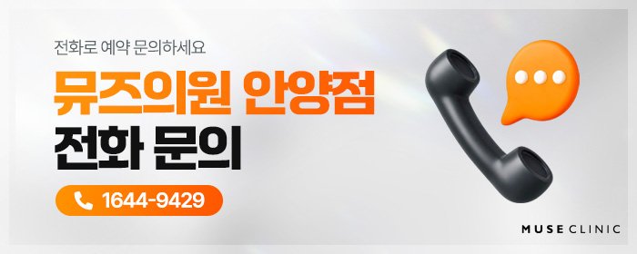 안양 여드름 피부과